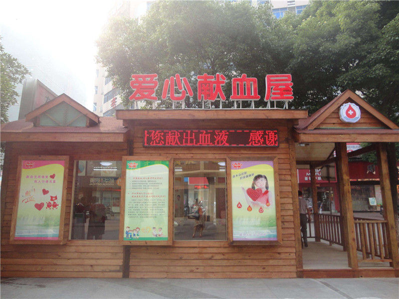 為什么說獻血屋是安全的，廣州獻血屋廠家為您解答 01